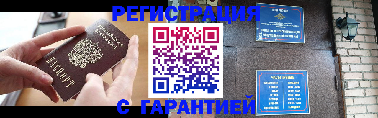 прописка в Липецкая области