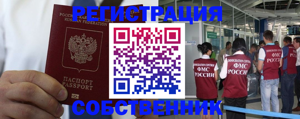 временная регистрация законно в Липецкая области