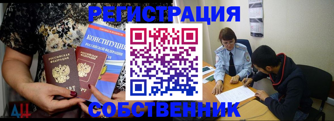 прописка для работы в Липецкая области